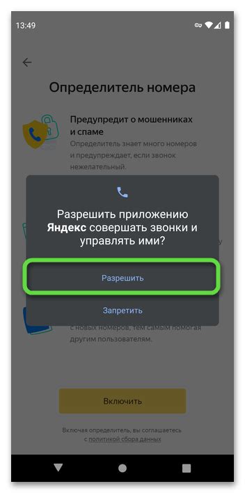 Отключение определителя на Android