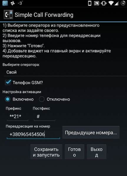 Отключение переадресации вызова на Android