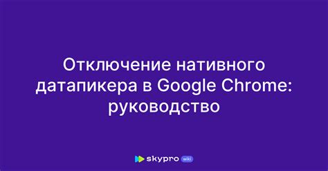 Отключение переадресации в Google Chrome