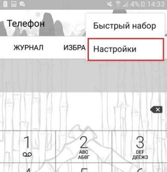 Отключение переадресации через настройки мобильного телефона