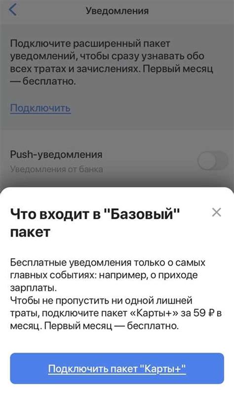 Отключение платных уведомлений в ВТБ