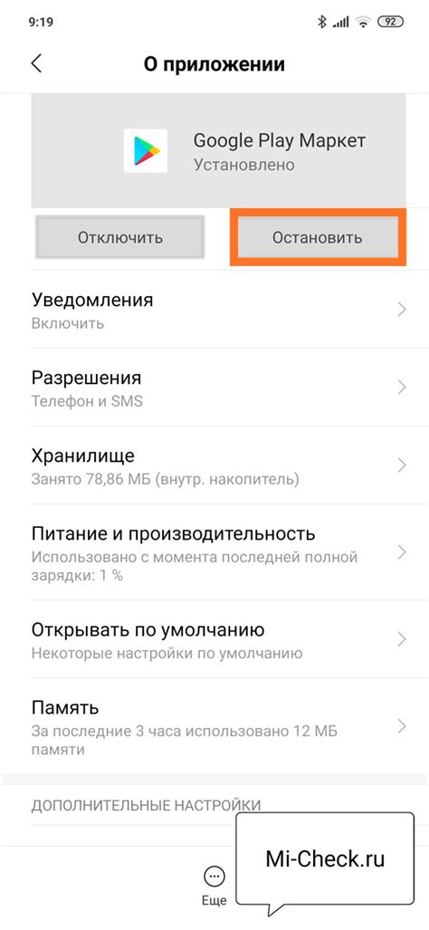 Отключение премиума через Google Play