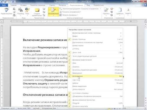 Отключение примечаний в Word 2010