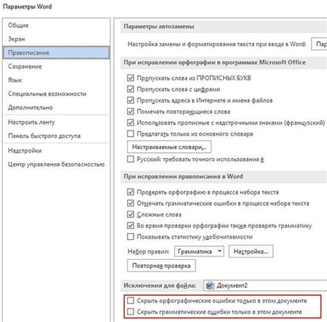 Отключение проверки орфографии в Word 2007