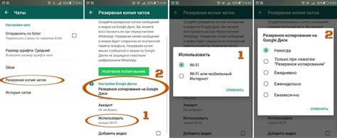 Отключение резервного копирования WhatsApp