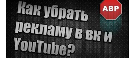 Отключение рекламных постов от определенных рекламодателей