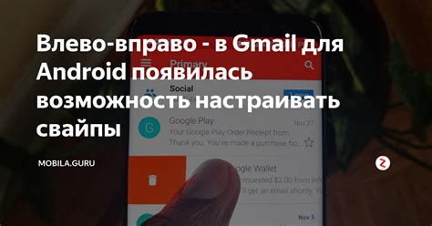 Отключение свайпа влево на Android 13