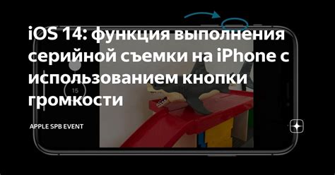 Отключение серийной съемки на iPhone