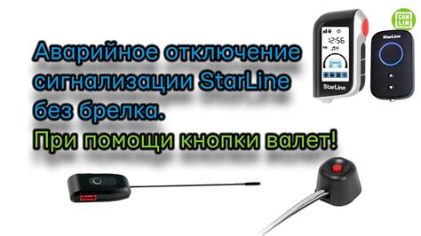 Отключение сигнализации Starline A93: