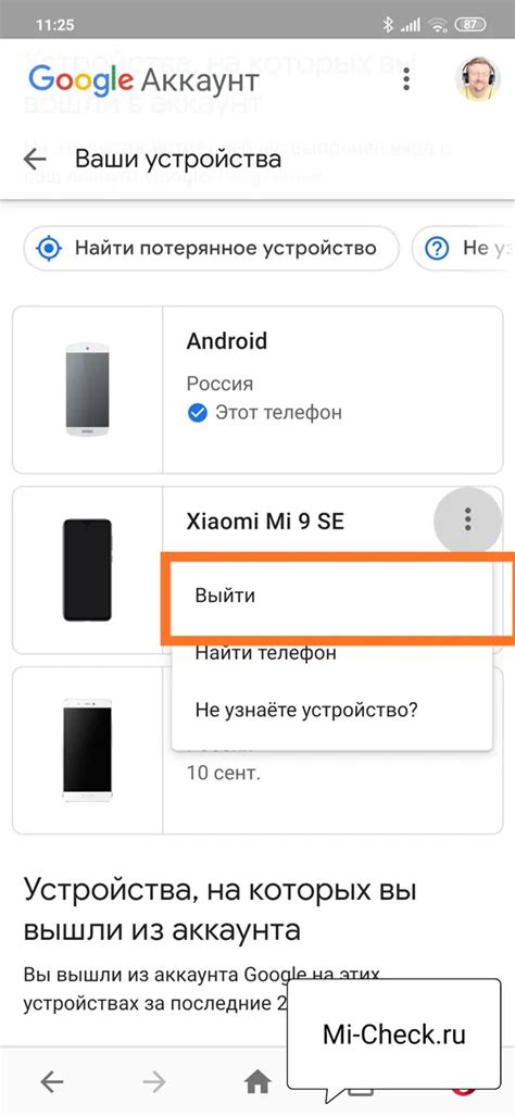 Отключение синхронизации аккаунта Google на устройстве Xiaomi