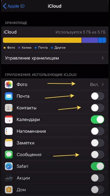 Отключение синхронизации данных через iCloud