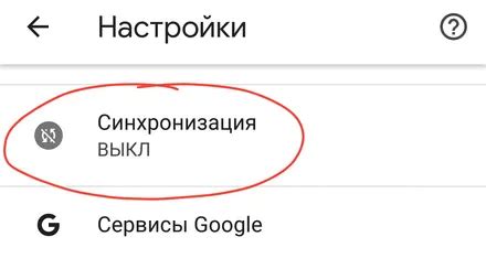 Отключение синхронизации истории Chrome на телефоне