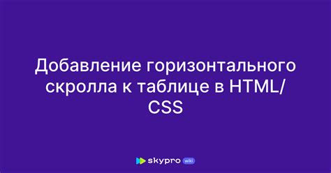 Отключение скролла на CSS: просто и эффективно