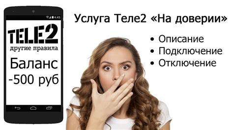 Отключение скрытия номера Теле2 на телефоне