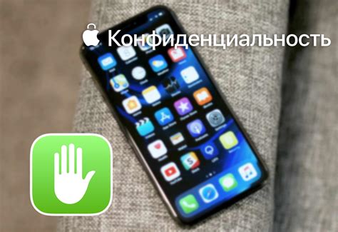 Отключение слежки при использовании приложений и сервисов на iPhone 11