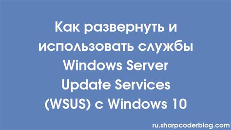 Отключение службы WSUS