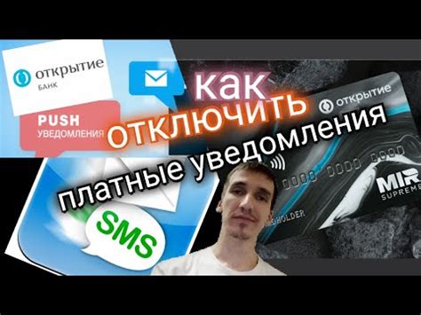 Отключение смс уведомлений через интернет-банк