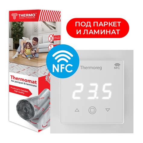 Отключение теплого пола Thermoreg