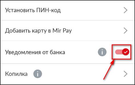 Отключение уведомлений в МТС Банке