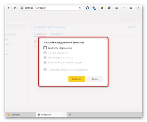 Отключение уведомлений в браузере Яндекс