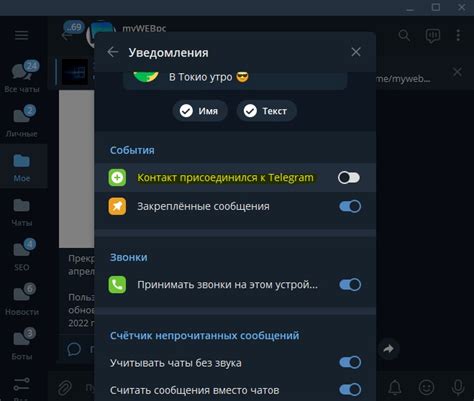 Отключение уведомлений в Telegram на ПК