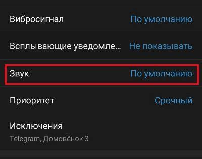 Отключение уведомлений на уровне группы или канала