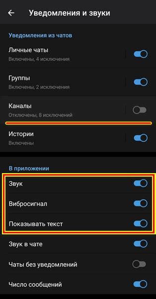Отключение уведомлений о групповых чатах и каналах