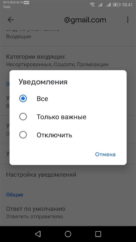 Отключение уведомлений Gmail