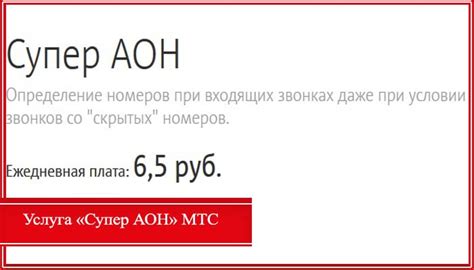 Отключение услуги АОН на МТС РБ