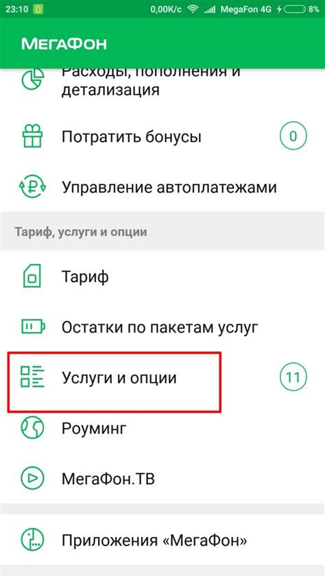 Отключение услуги Быть на связи на Мегафоне: пошаговая инструкция