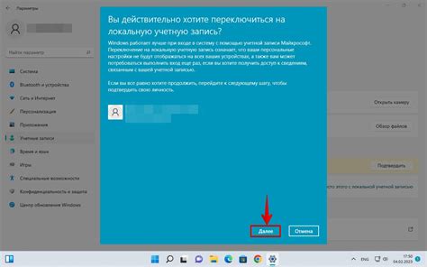 Отключение учетной записи Microsoft