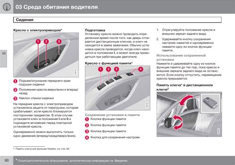 Отключение функции памяти сидений Infiniti G25 вручную