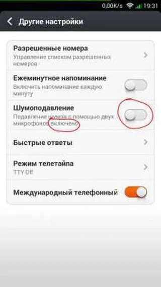 Отключение шумоподавления на телефоне Xiaomi