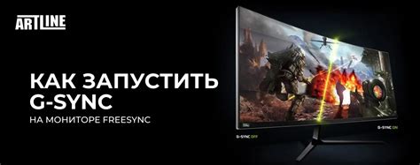 Отключение AMD FreeSync на мониторе Gigabyte