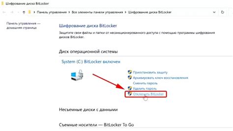 Отключение BitLocker и сохранение настроек