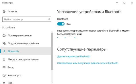 Отключение Bluetooth