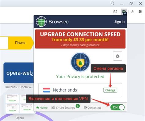 Отключение Browsec