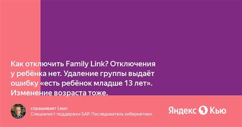 Отключение Family Link после 13 лет