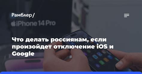 Отключение Google Карты на iOS