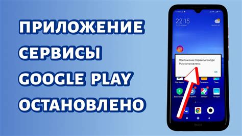 Отключение Google Play на телефоне Редми: полное руководство