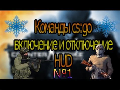 Отключение HUD в настройках CS GO