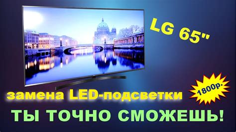 Отключение LED-подсветки на телевизоре