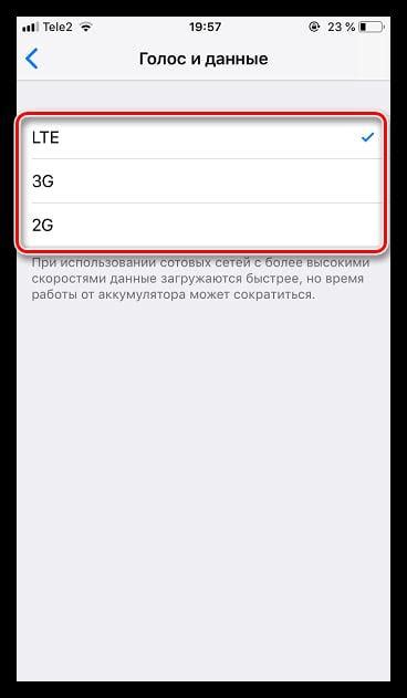 Отключение LTE