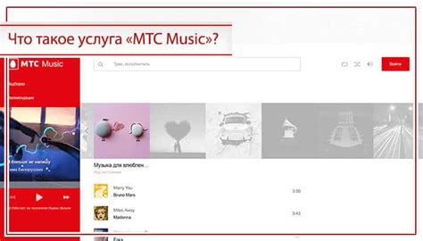 Отключение MTS Music