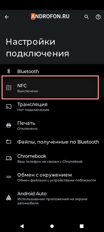 Отключение NFC в меню: