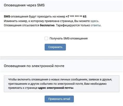 Отключение SMS-оповещений в настройках ВКонтакте