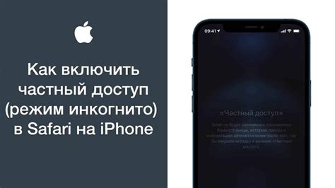 Отключение Safari на iPhone 12: подробная инструкция