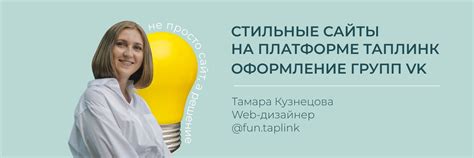 Отключение Taplink из других социальных сетей