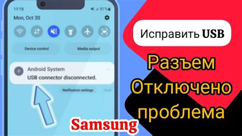 Отключение USB Samsung Galaxy от компьютера