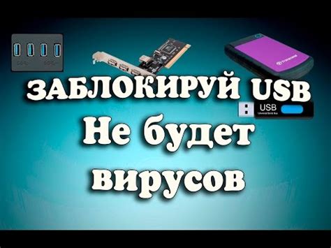 Отключение USB-портов при выключении